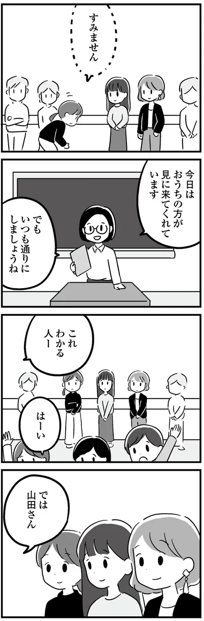 おうちの方が見に来てくれています