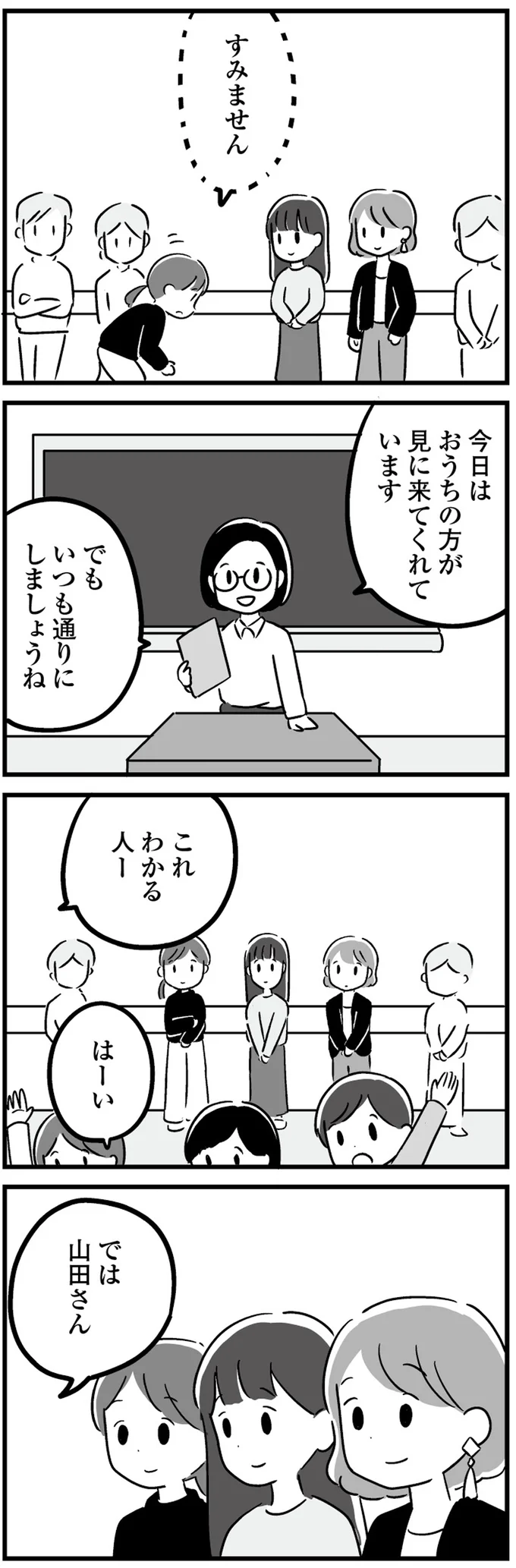 おうちの方が見に来てくれています