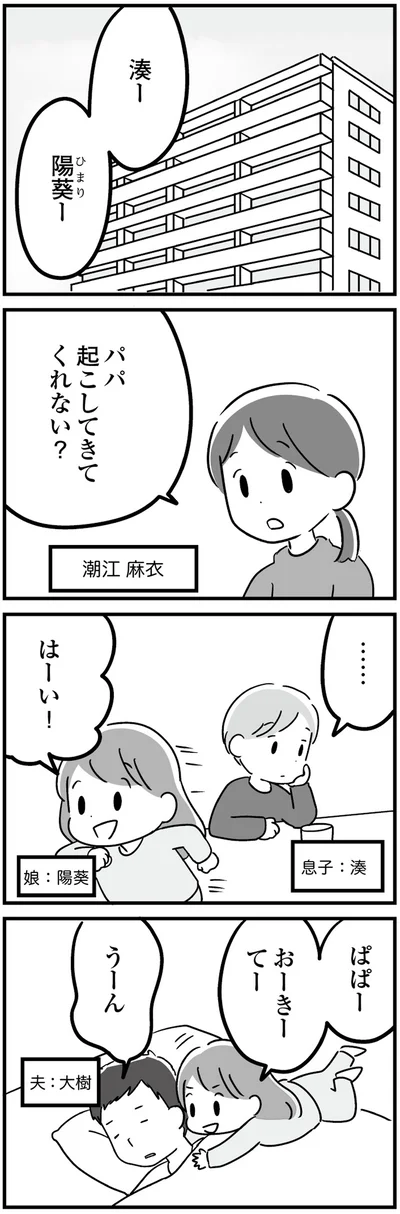 『恋するママ友たち 私以外も不倫してた』より