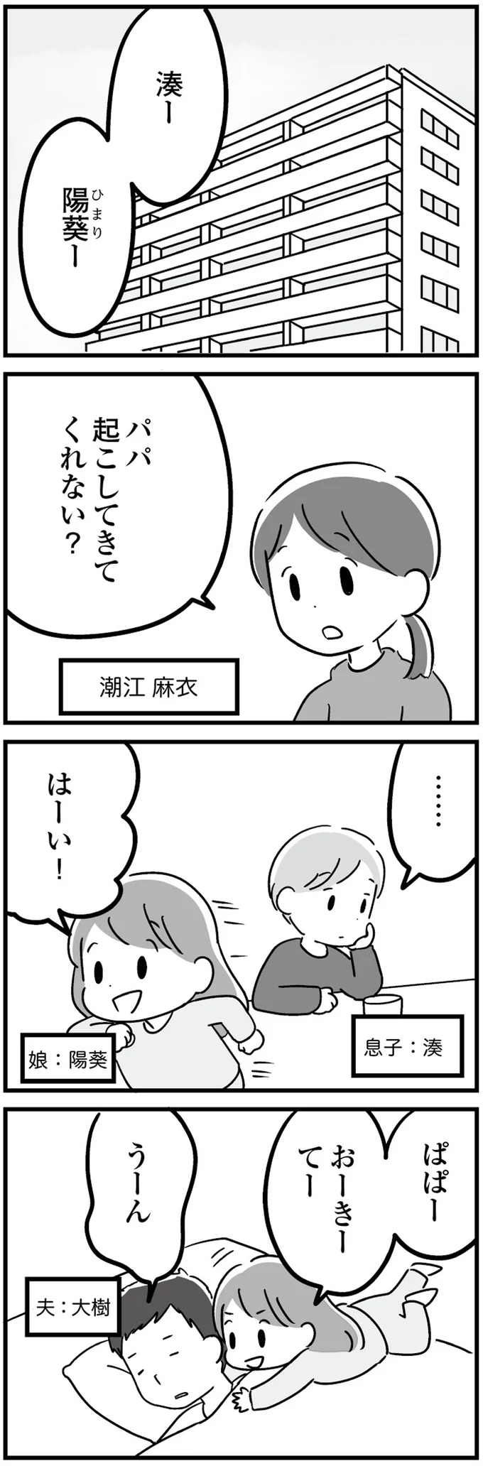 『恋するママ友たち 私以外も不倫してた』より
