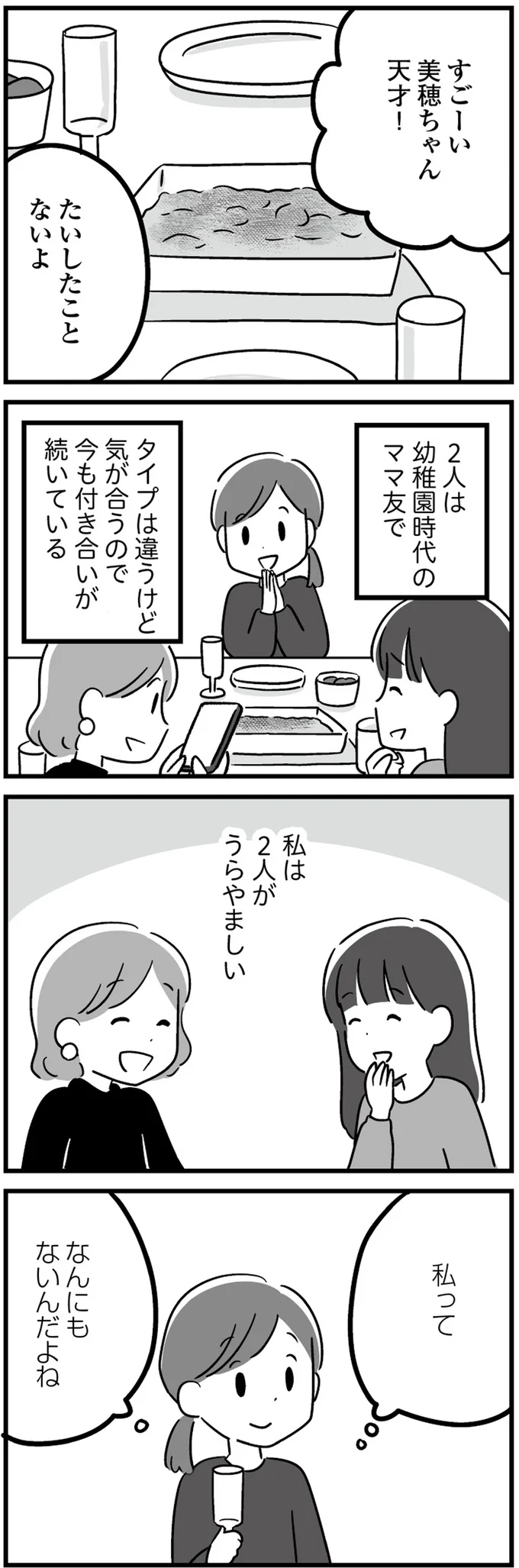『恋するママ友たち 私以外も不倫してた』より