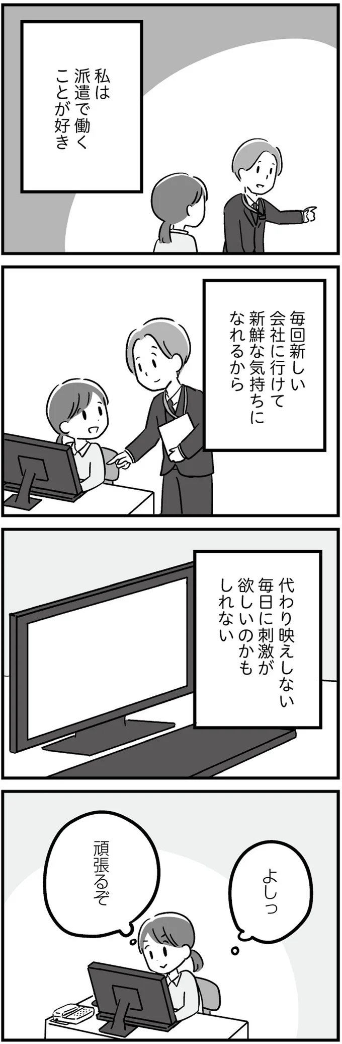 『恋するママ友たち 私以外も不倫してた』より