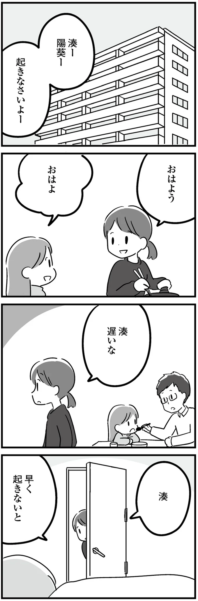 『恋するママ友たち 私以外も不倫してた』より