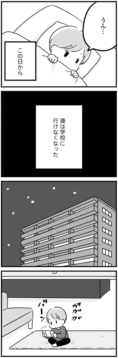 『恋するママ友たち 私以外も不倫してた』より