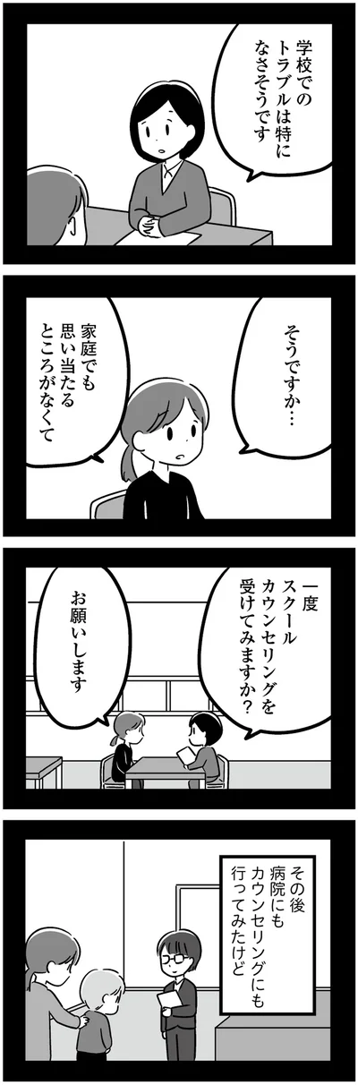 『恋するママ友たち 私以外も不倫してた』より