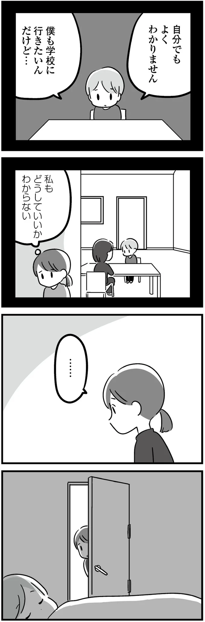 『恋するママ友たち 私以外も不倫してた』より
