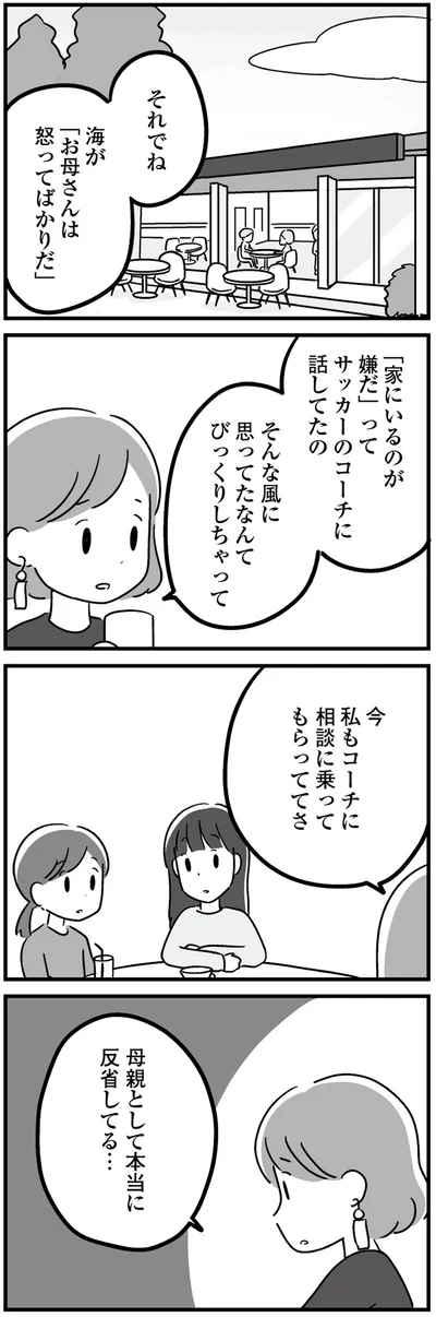 『恋するママ友たち 私以外も不倫してた』より
