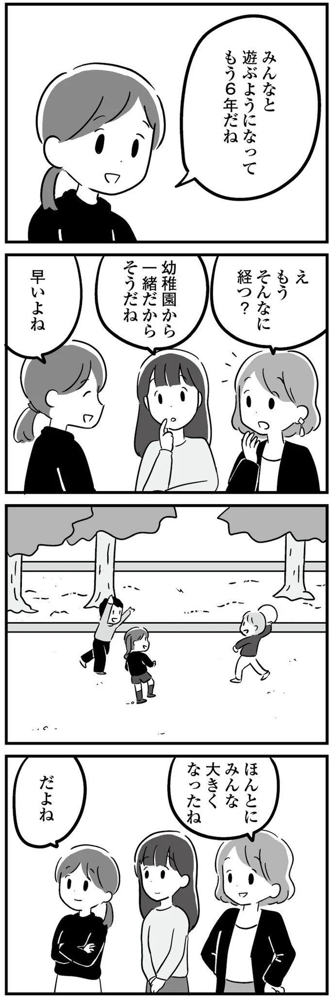 みんなと遊ぶようになってもう6年だね