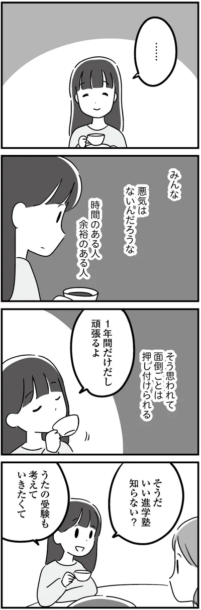 『恋するママ友たち 私以外も不倫してた』より