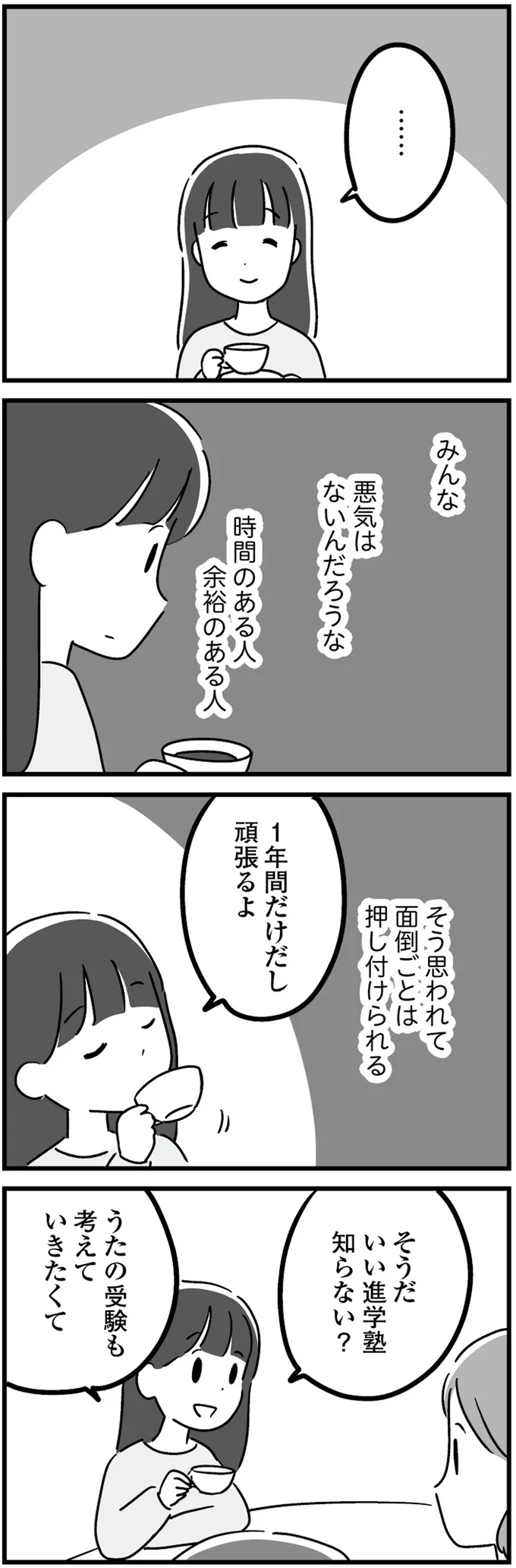 『恋するママ友たち 私以外も不倫してた』より