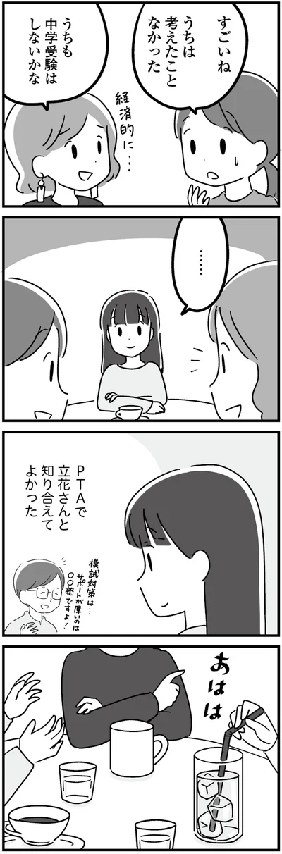 『恋するママ友たち 私以外も不倫してた』より