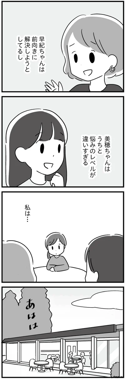 『恋するママ友たち 私以外も不倫してた』より