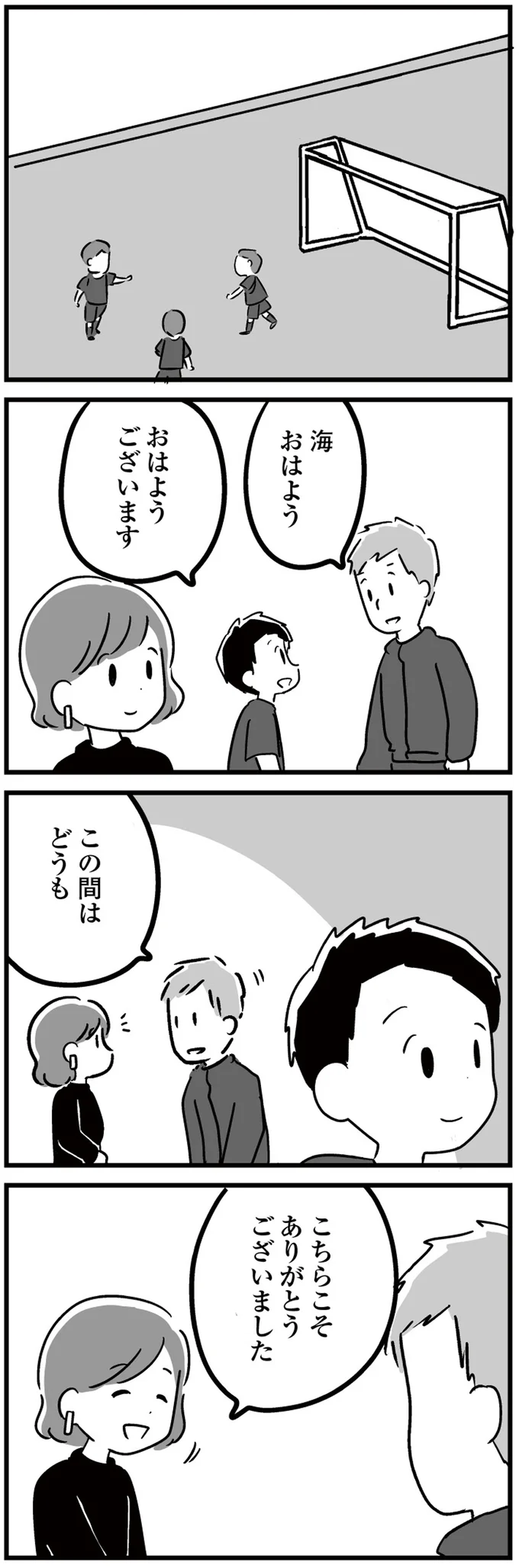 『恋するママ友たち 私以外も不倫してた』より