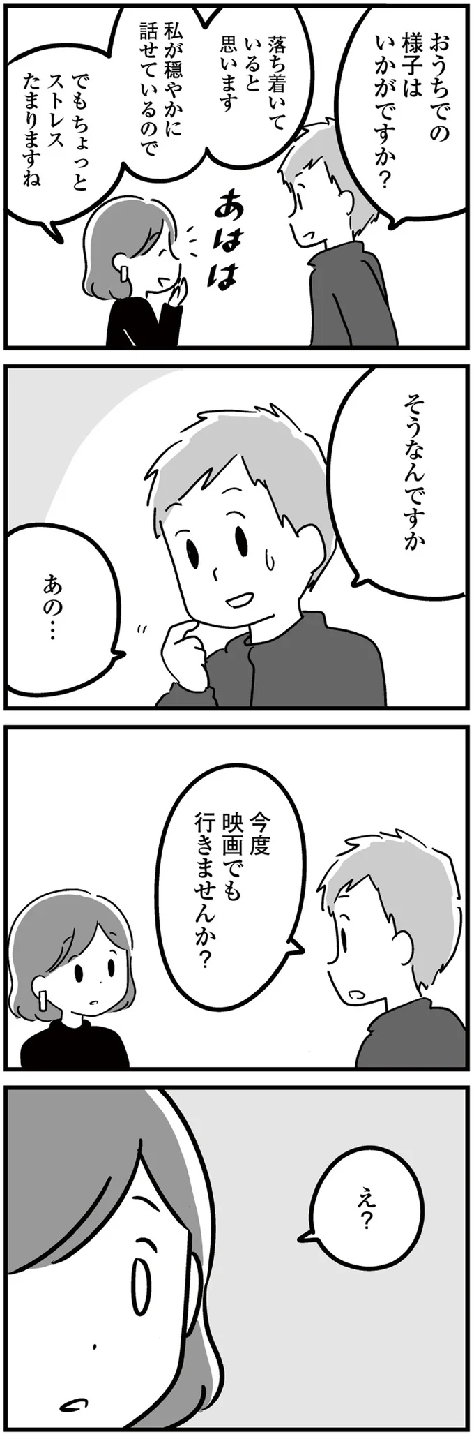 『恋するママ友たち 私以外も不倫してた』より