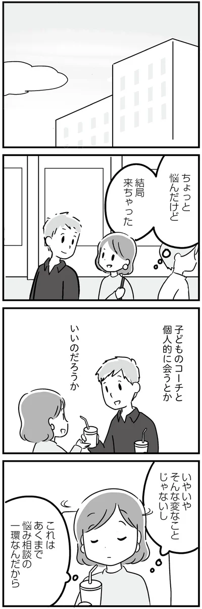 『恋するママ友たち 私以外も不倫してた』より