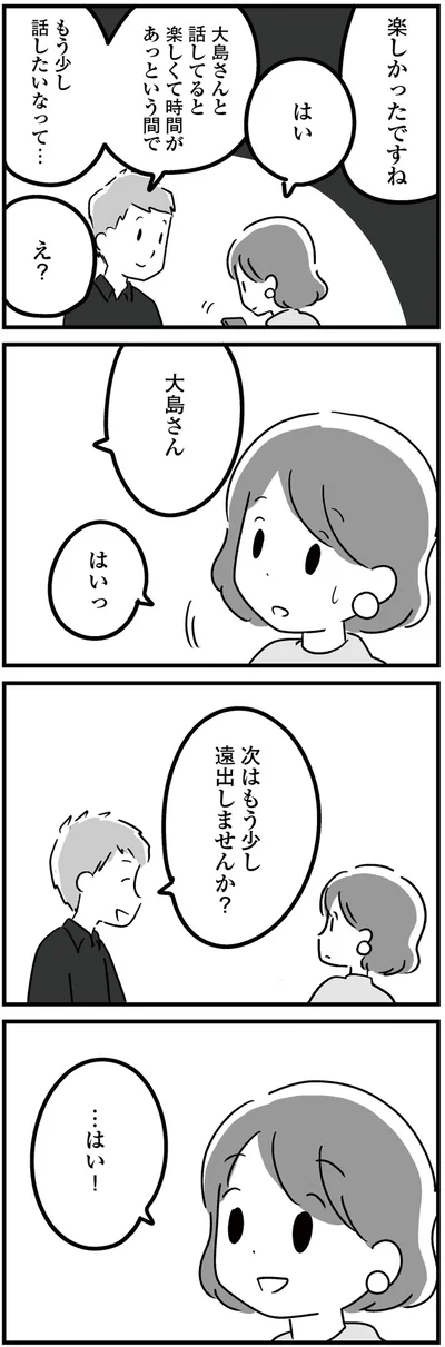 『恋するママ友たち 私以外も不倫してた』より