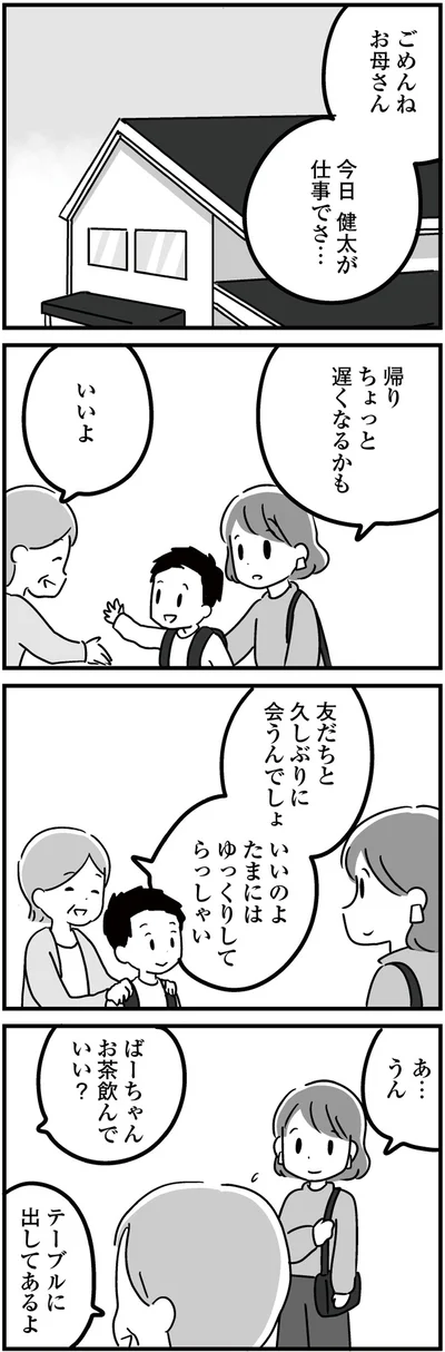 『恋するママ友たち 私以外も不倫してた』より