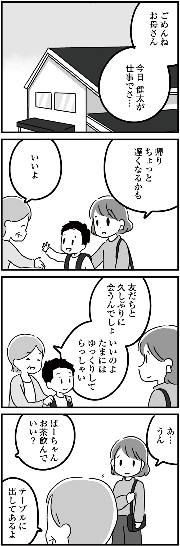 『恋するママ友たち 私以外も不倫してた』より