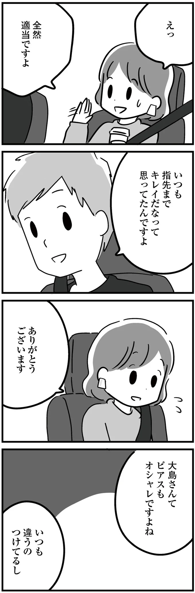 『恋するママ友たち 私以外も不倫してた』より