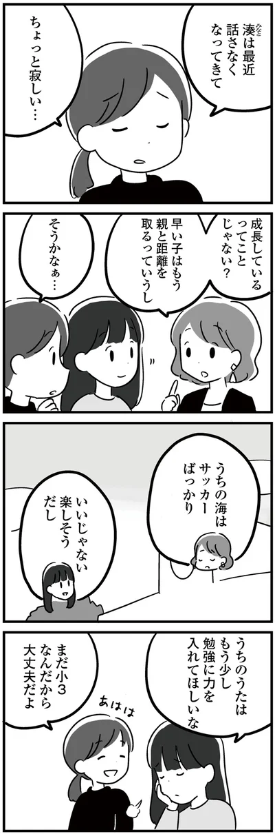 話さなくなってきて