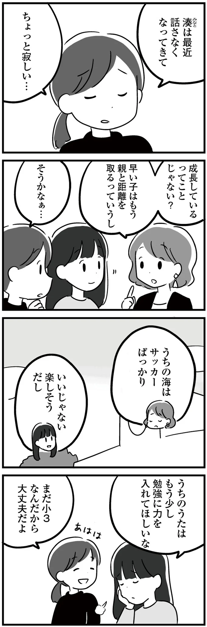話さなくなってきて