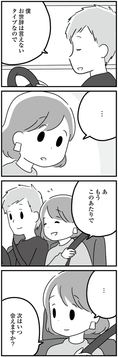 『恋するママ友たち 私以外も不倫してた』より