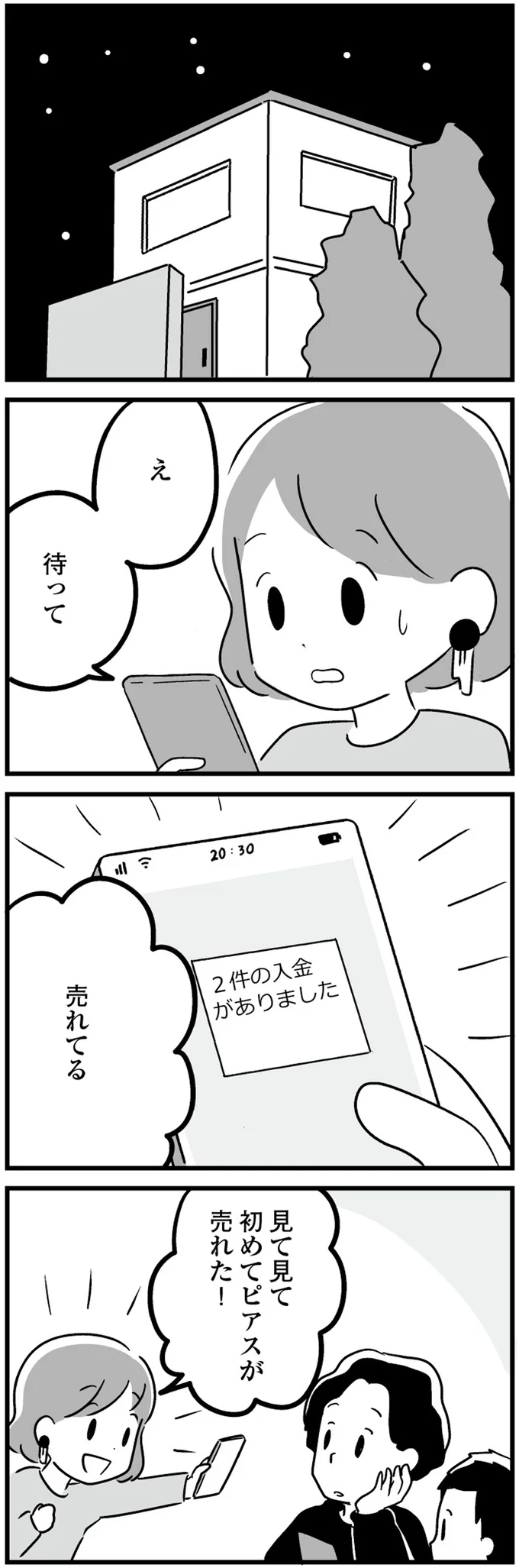 『恋するママ友たち 私以外も不倫してた』より