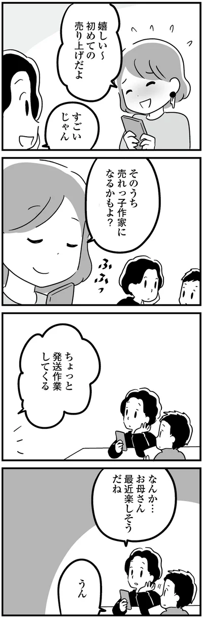 『恋するママ友たち 私以外も不倫してた』より