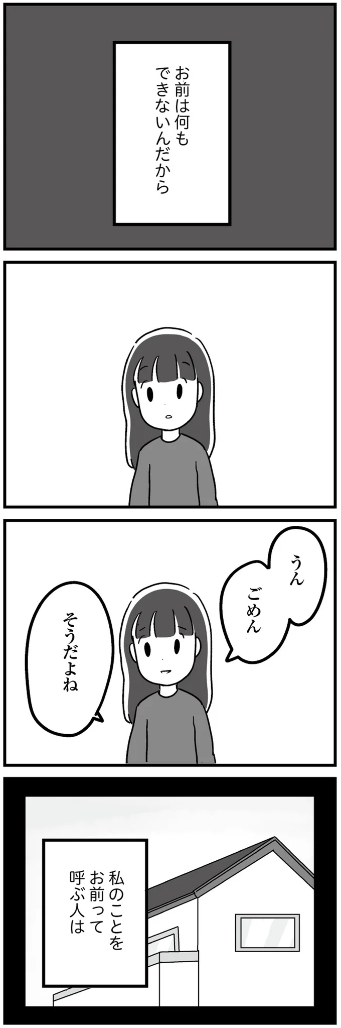 『恋するママ友たち 私以外も不倫してた』より
