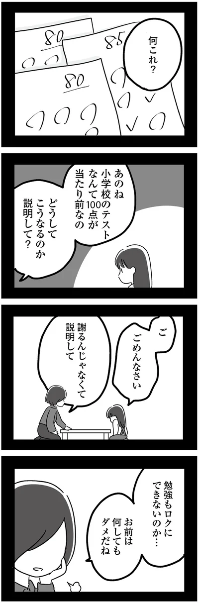 『恋するママ友たち 私以外も不倫してた』より