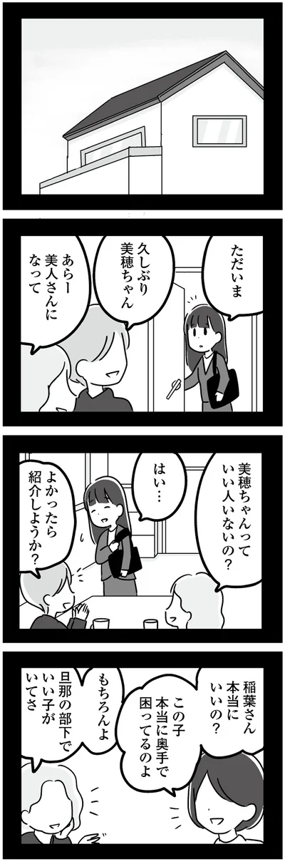 『恋するママ友たち 私以外も不倫してた』より