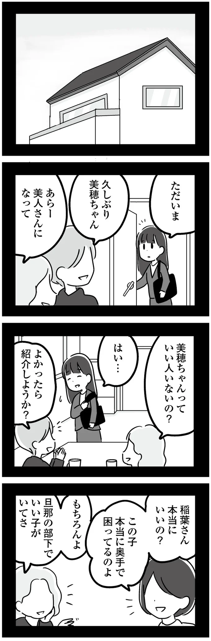 『恋するママ友たち 私以外も不倫してた』より