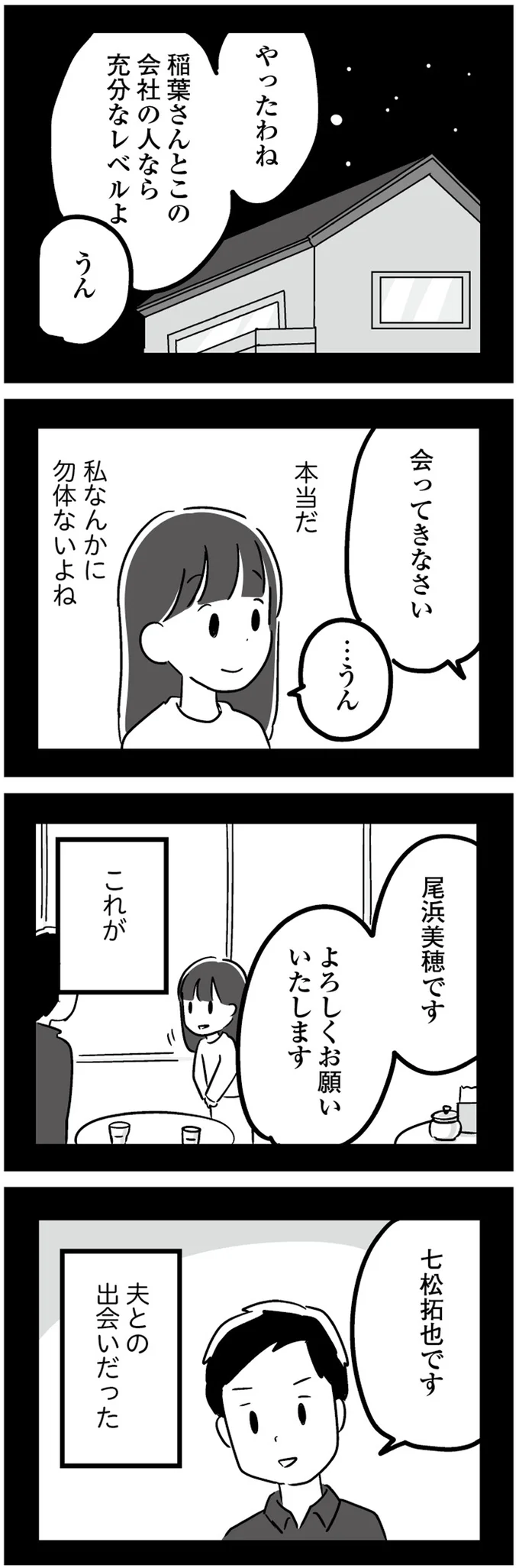 『恋するママ友たち 私以外も不倫してた』より