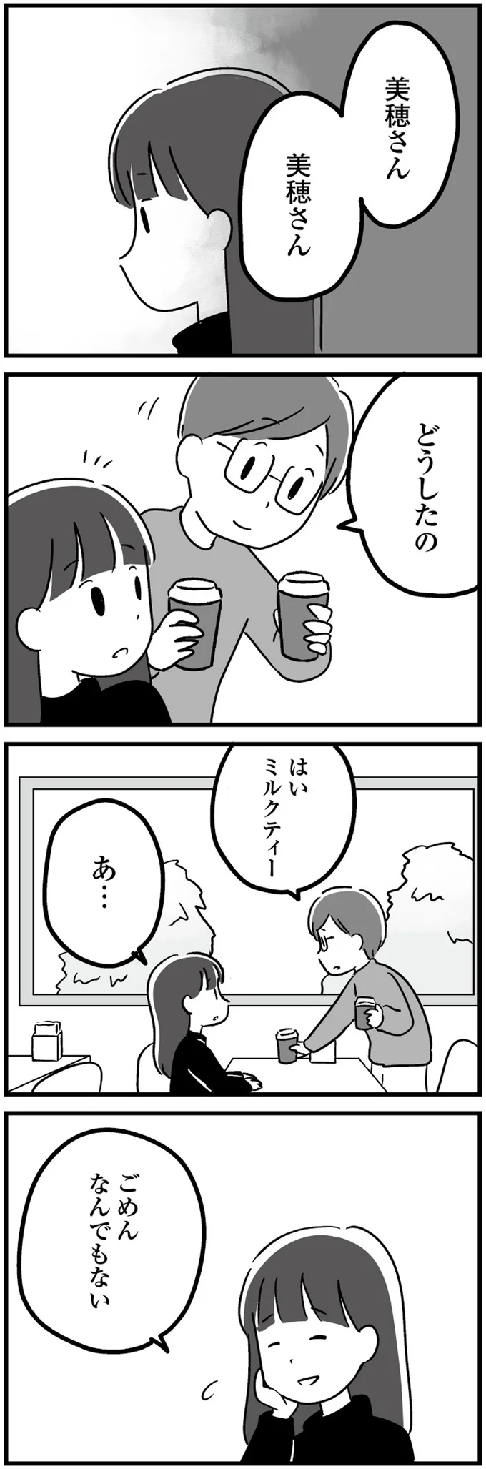 『恋するママ友たち 私以外も不倫してた』より