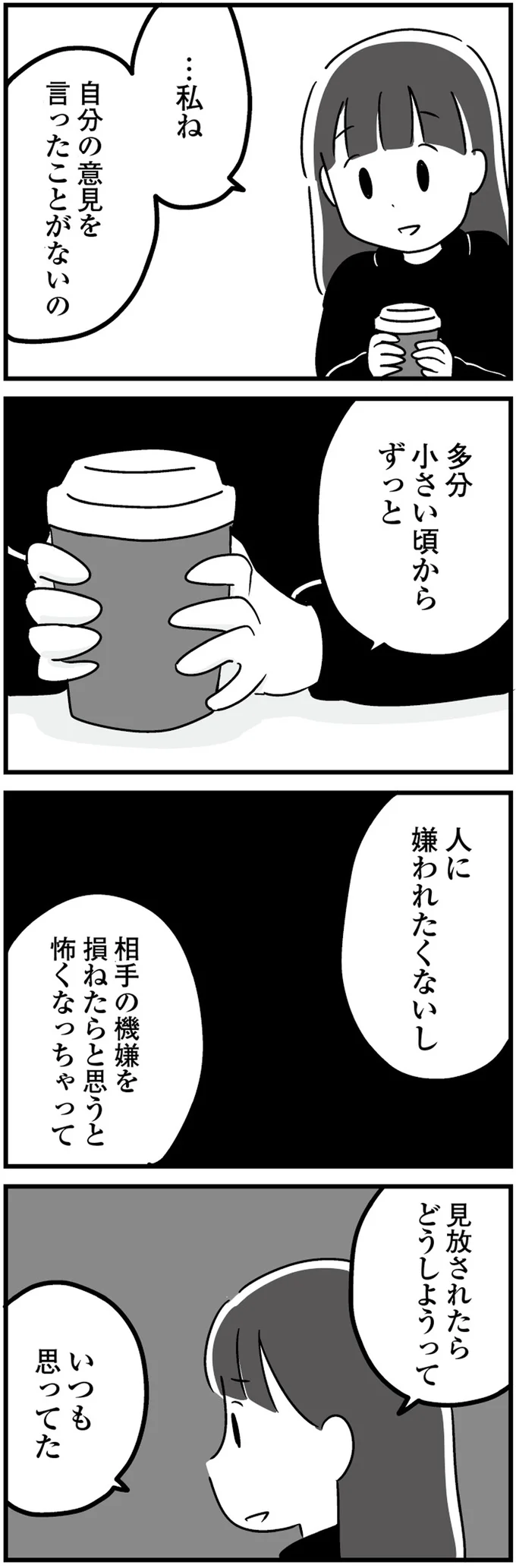 『恋するママ友たち 私以外も不倫してた』より
