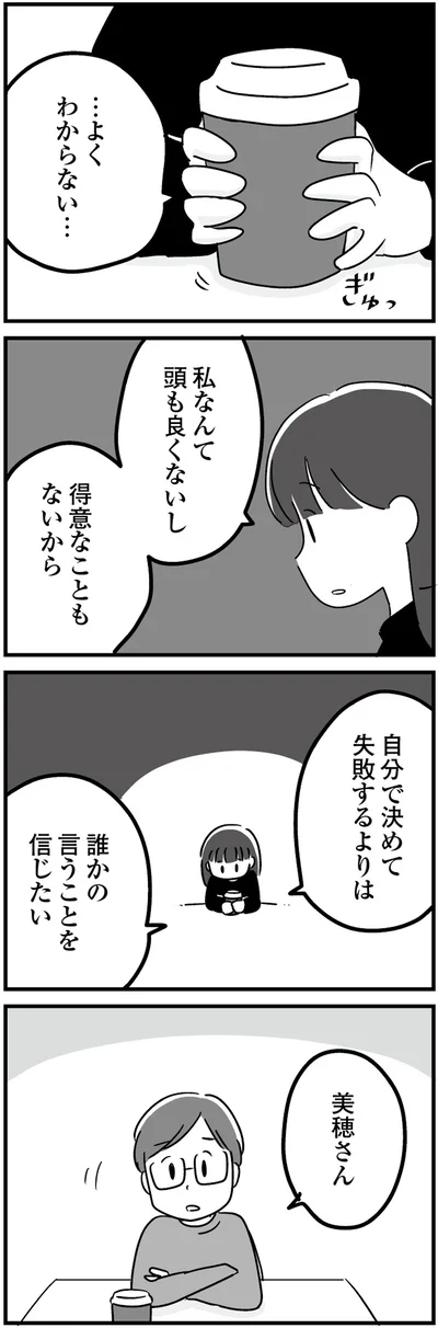 『恋するママ友たち 私以外も不倫してた』より