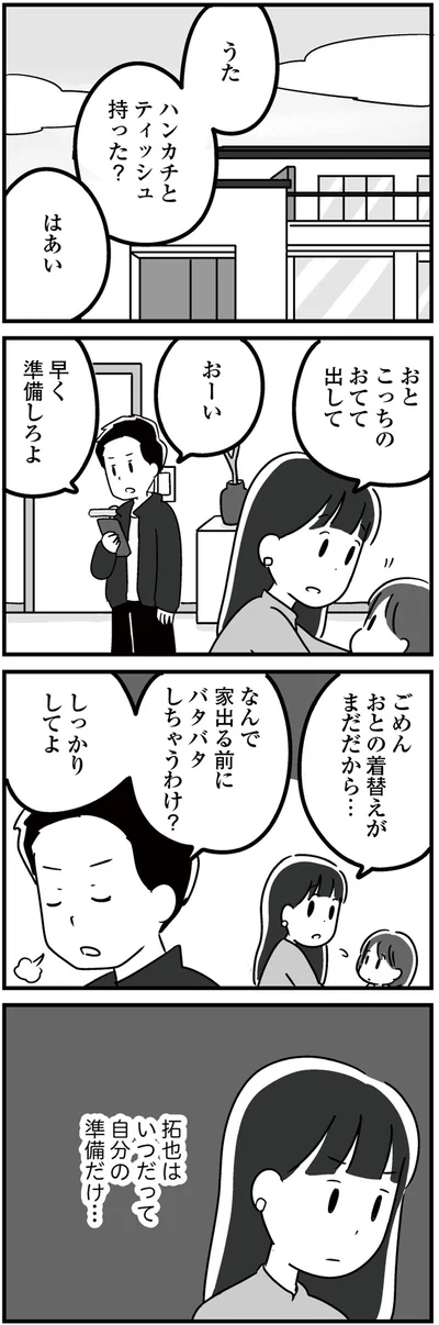 『恋するママ友たち 私以外も不倫してた』より