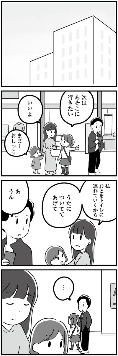 『恋するママ友たち 私以外も不倫してた』より