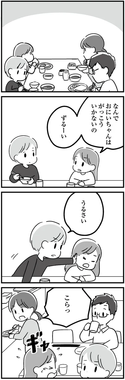 『恋するママ友たち 私以外も不倫してた』より