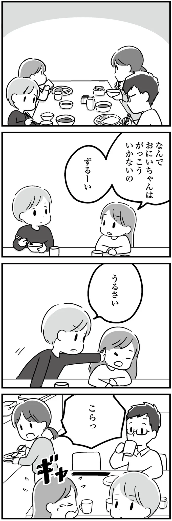 『恋するママ友たち 私以外も不倫してた』より