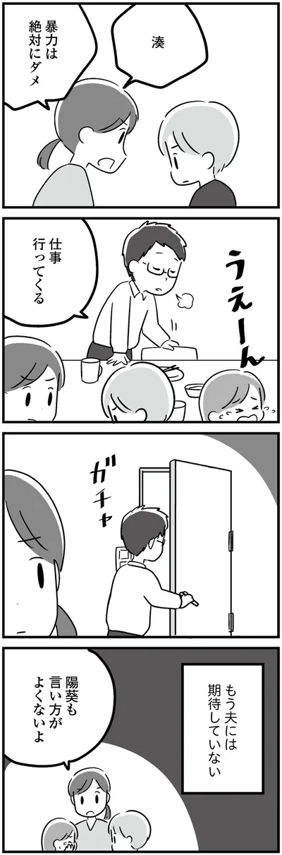 『恋するママ友たち 私以外も不倫してた』より