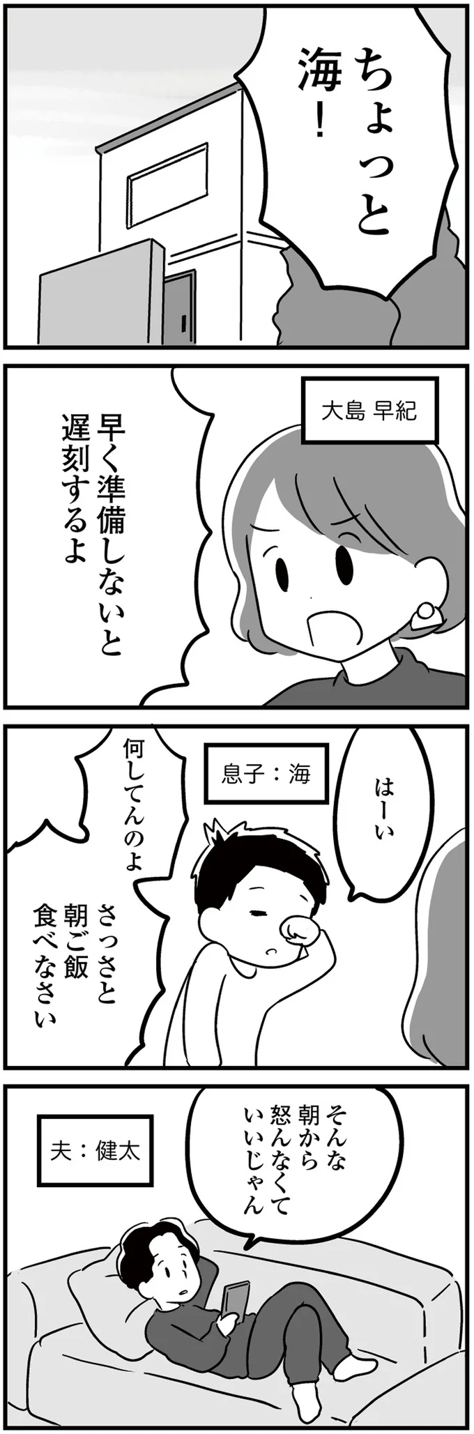 『恋するママ友たち 私以外も不倫してた』より