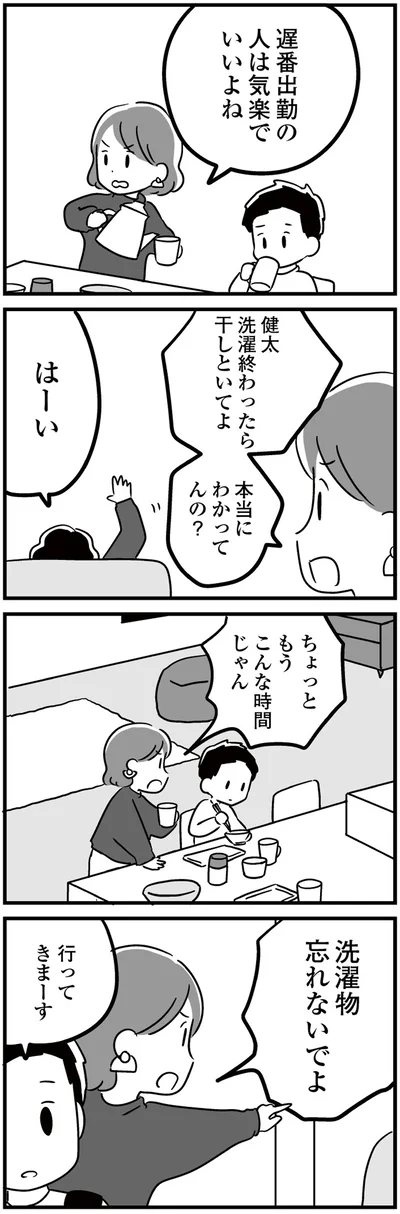 『恋するママ友たち 私以外も不倫してた』より