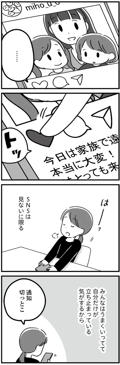 『恋するママ友たち 私以外も不倫してた』より