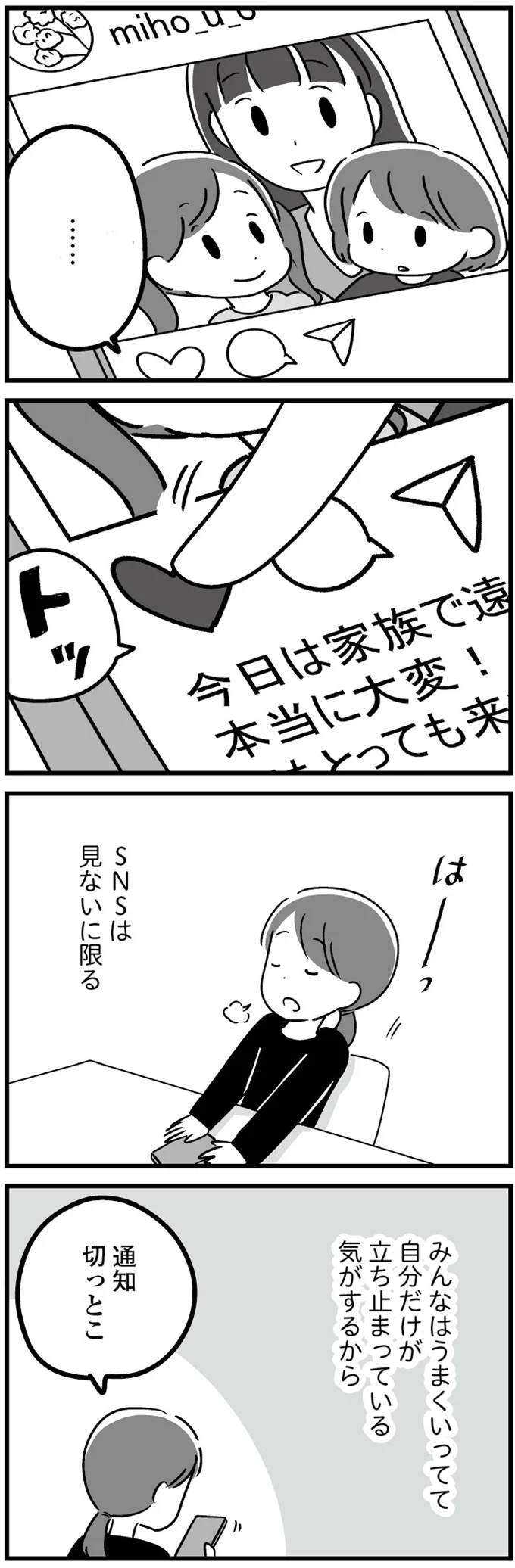 『恋するママ友たち 私以外も不倫してた』より