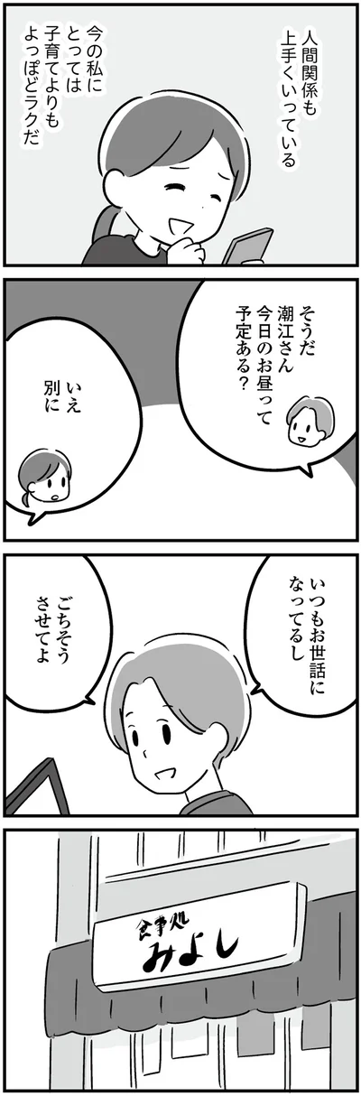 『恋するママ友たち 私以外も不倫してた』より