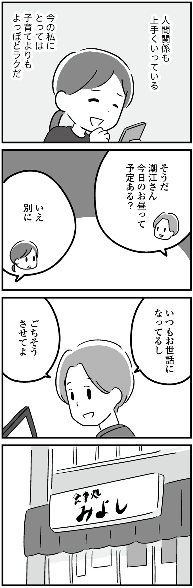 『恋するママ友たち 私以外も不倫してた』より