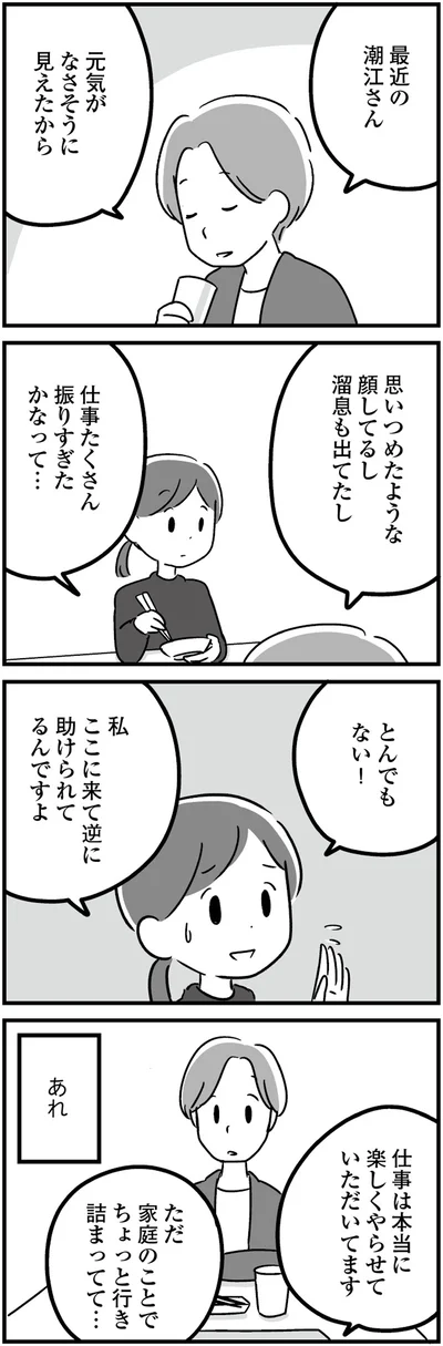 『恋するママ友たち 私以外も不倫してた』より
