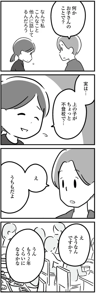 『恋するママ友たち 私以外も不倫してた』より