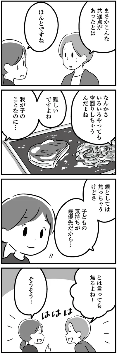 『恋するママ友たち 私以外も不倫してた』より